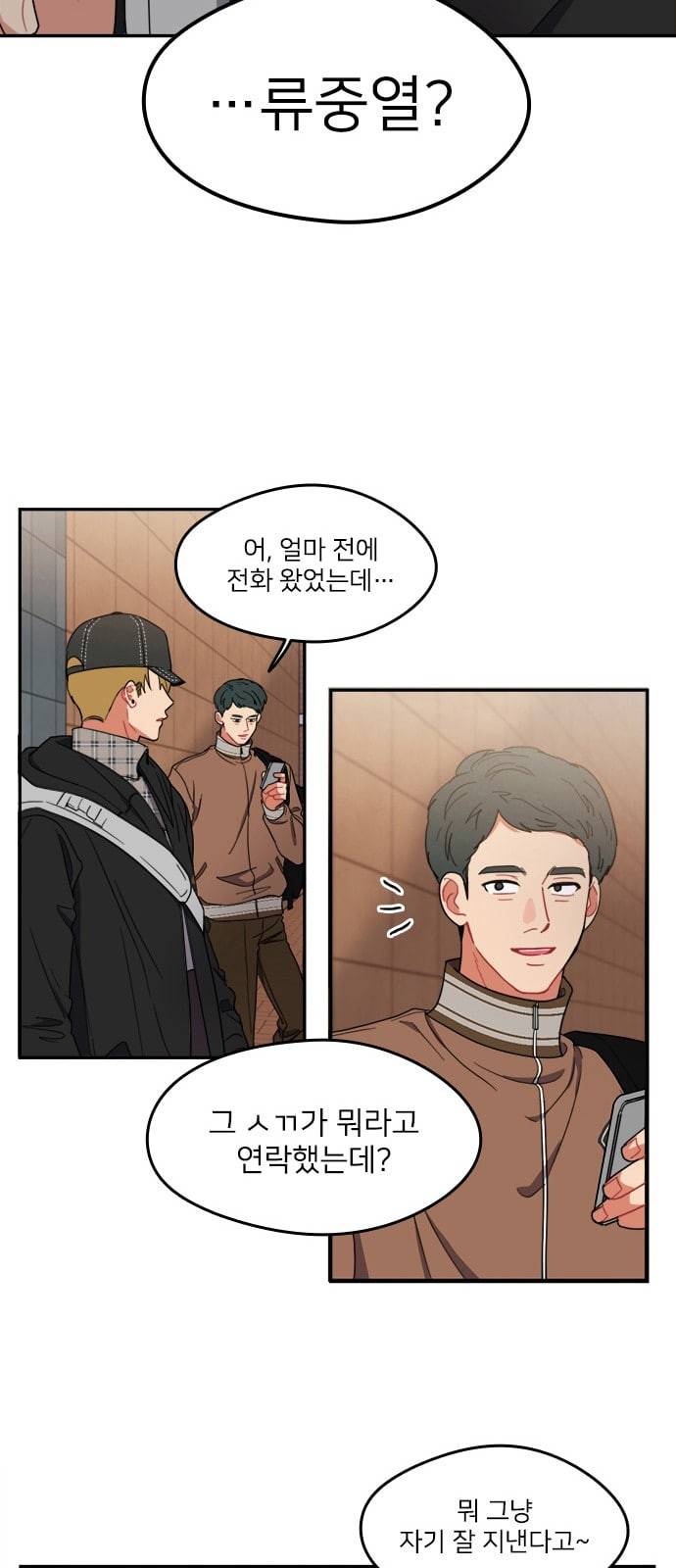 이것도 친구라고 107화 17