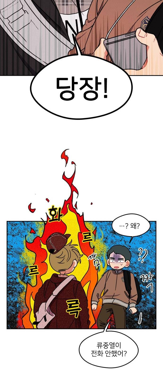 이것도 친구라고 107화 20