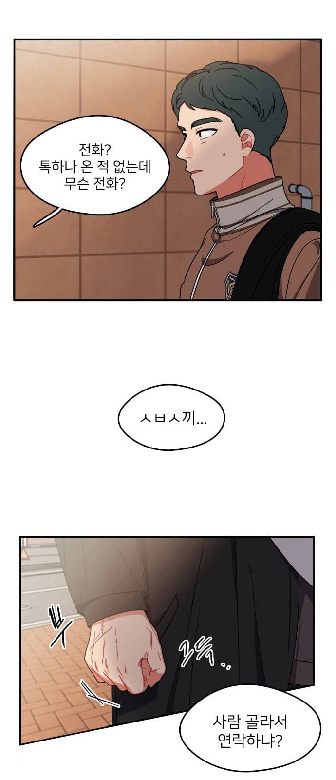 이것도 친구라고 107화 21