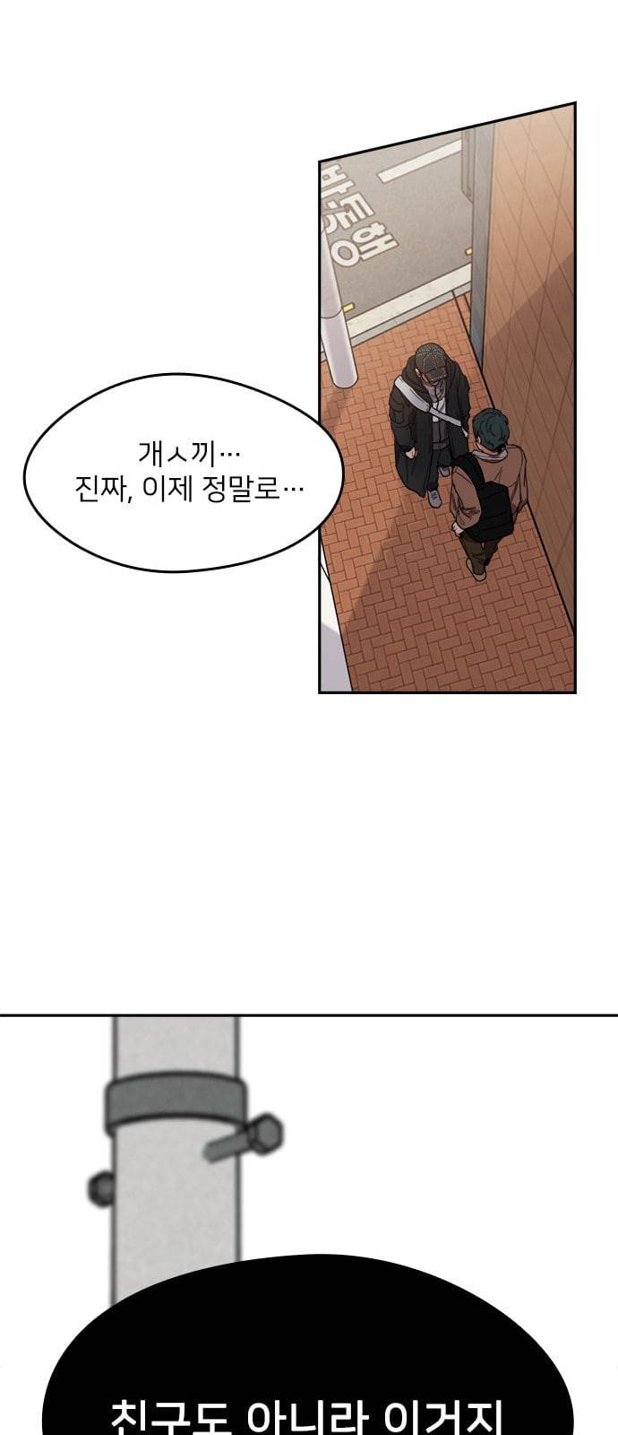 이것도 친구라고 107화 22