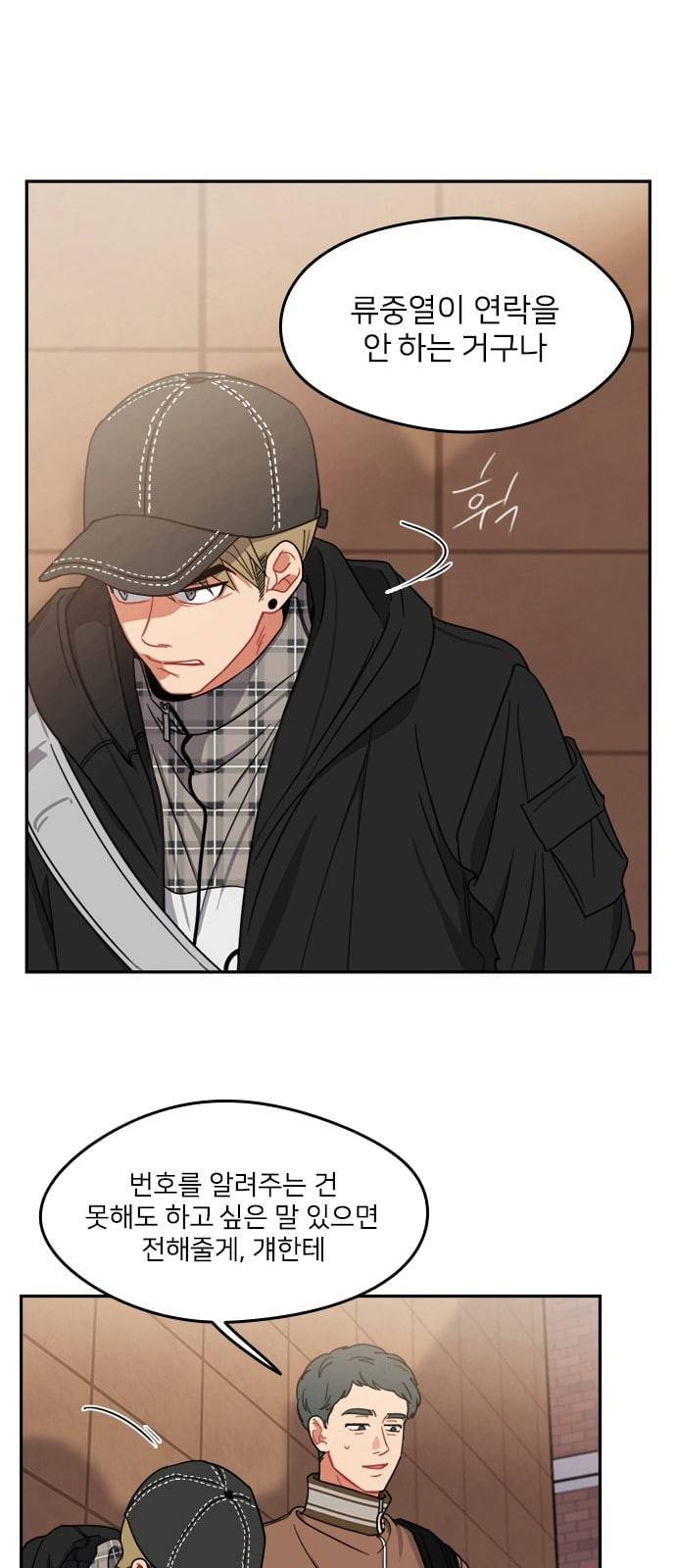 이것도 친구라고 107화 25