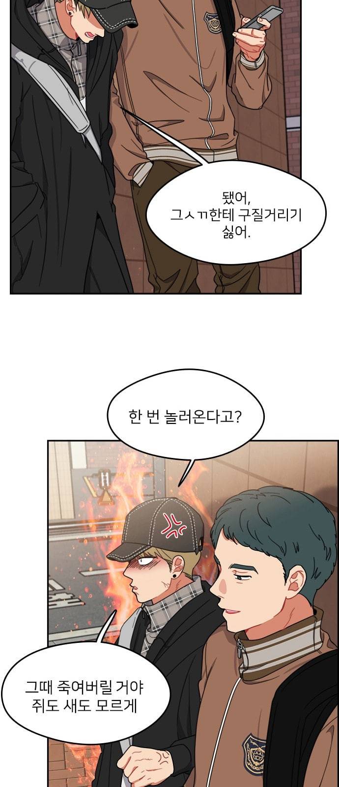 이것도 친구라고 107화 26