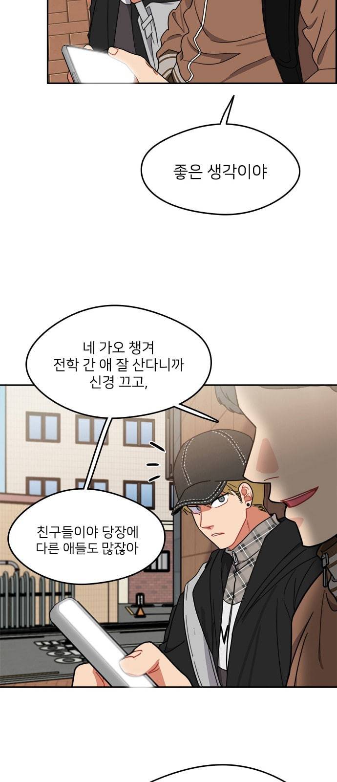 이것도 친구라고 107화 27