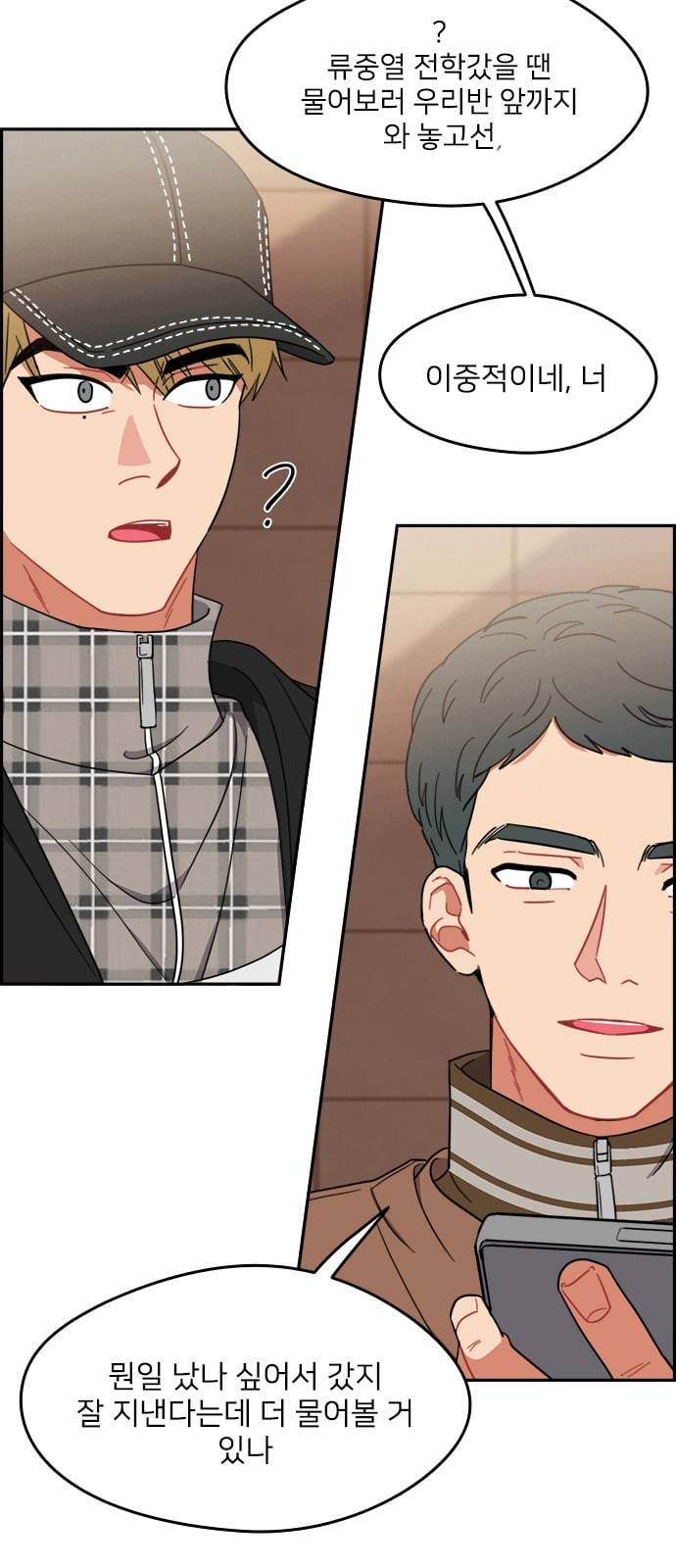 이것도 친구라고 107화 28
