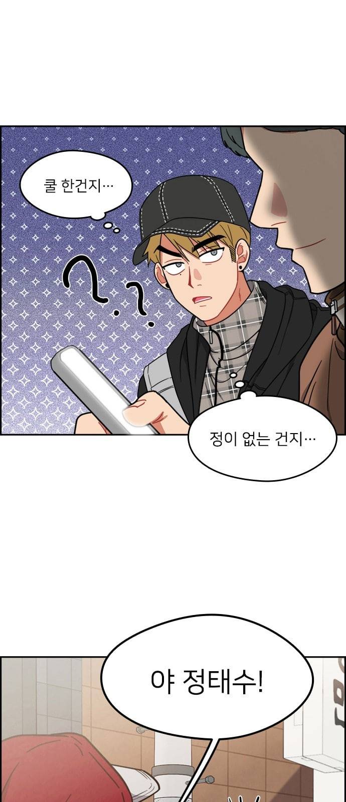 이것도 친구라고 107화 29