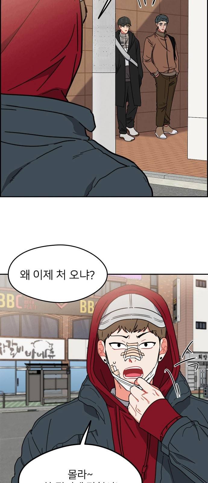 이것도 친구라고 107화 30