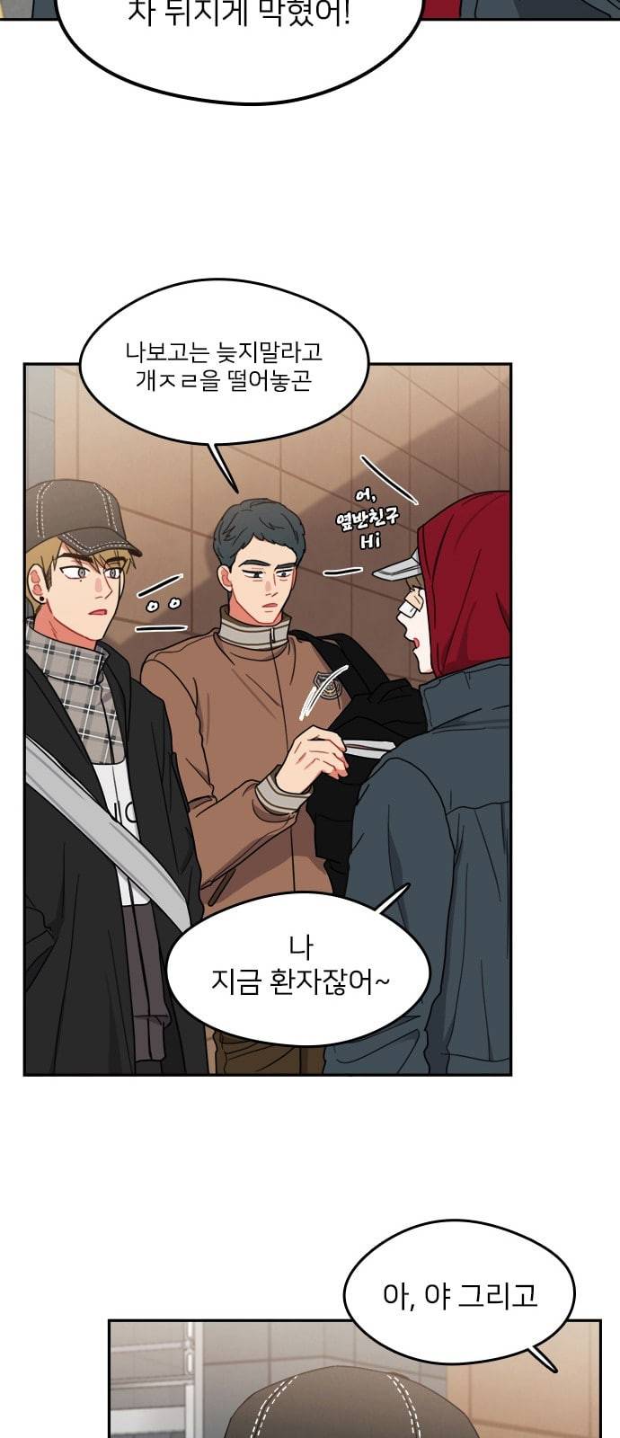 이것도 친구라고 107화 31