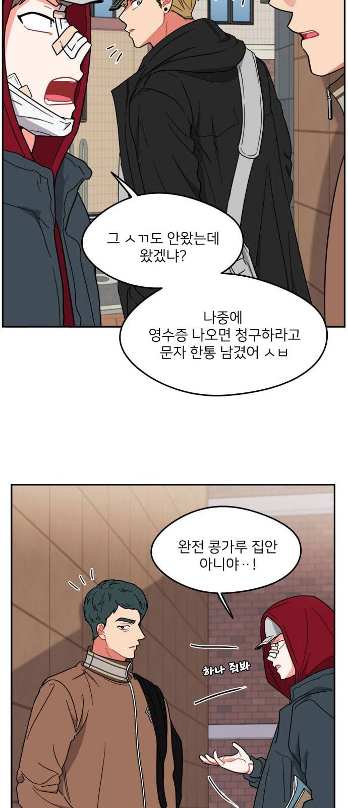 이것도 친구라고 107화 33