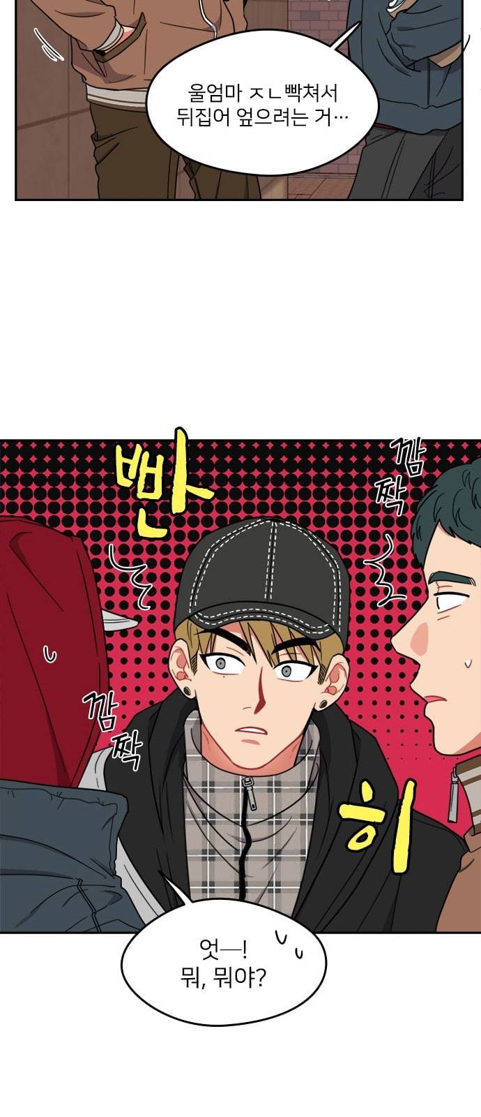 이것도 친구라고 107화 34