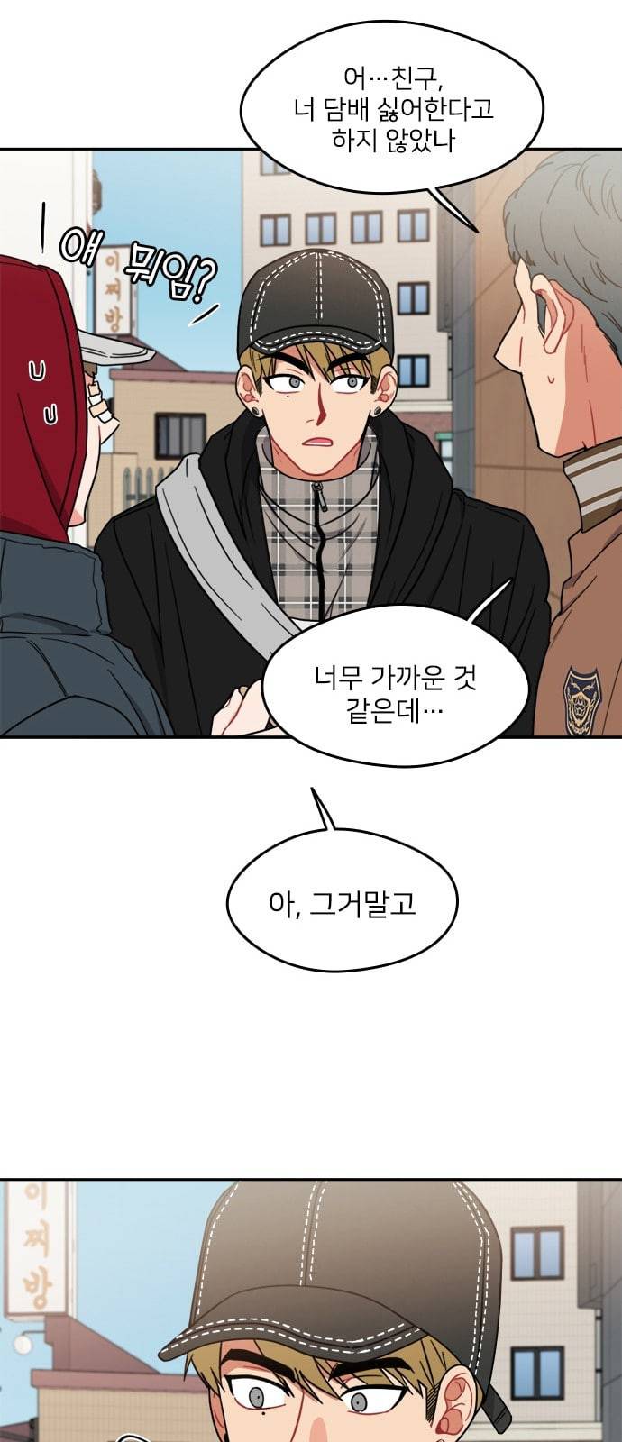 이것도 친구라고 107화 35