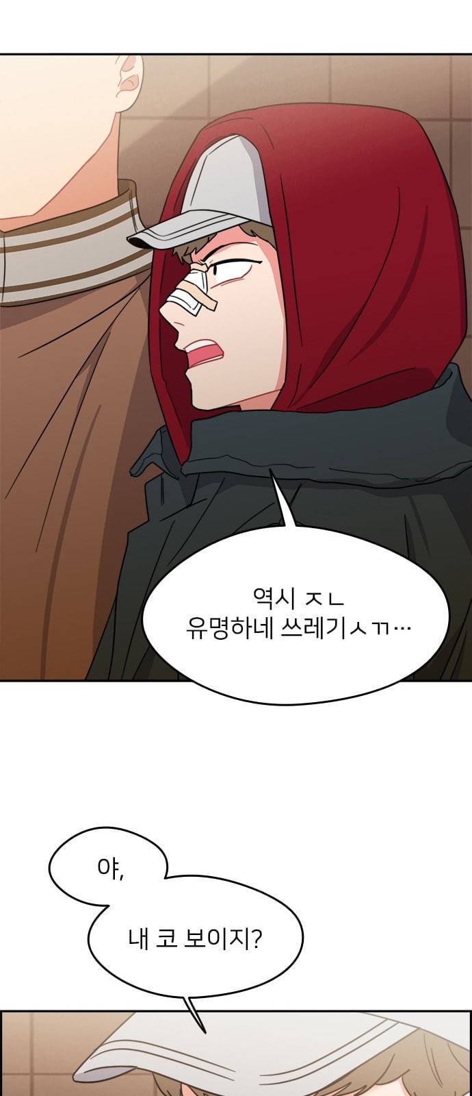 이것도 친구라고 107화 37