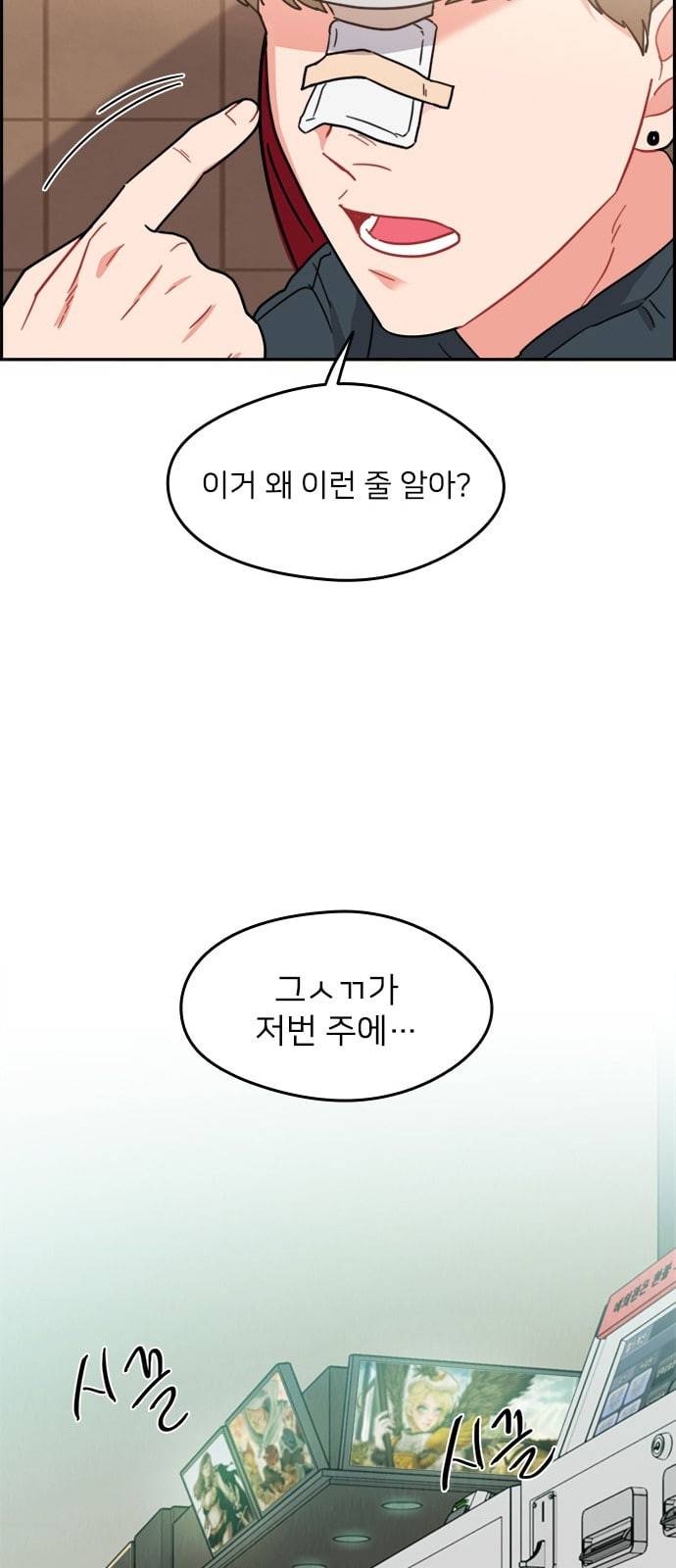 이것도 친구라고 107화 38