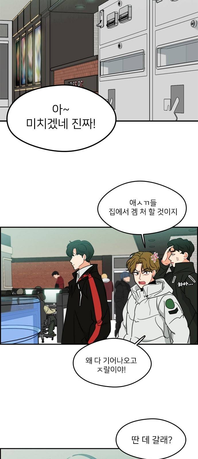 이것도 친구라고 107화 39