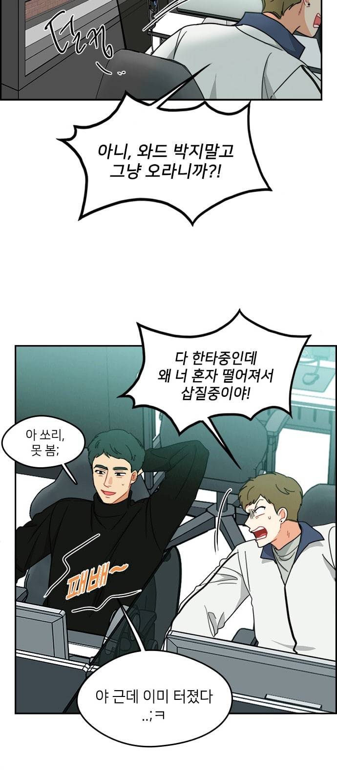 이것도 친구라고 107화 41