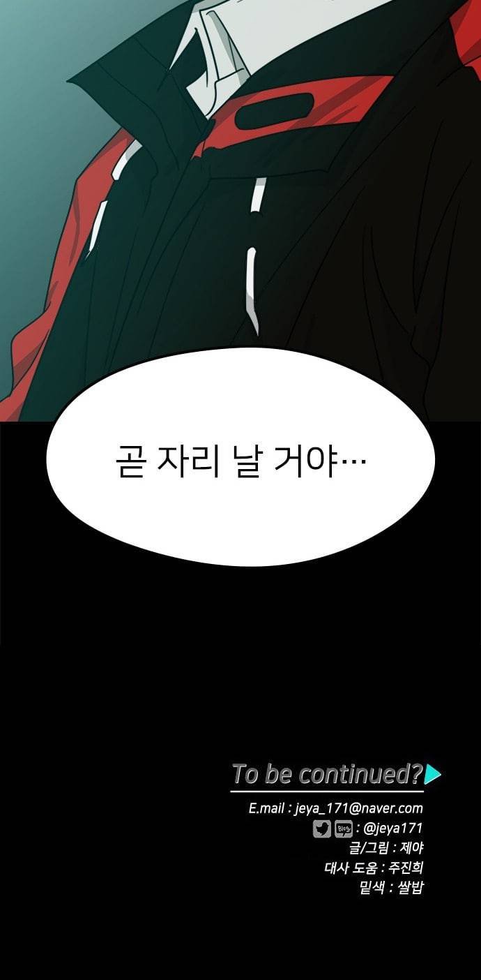 이것도 친구라고 107화 44
