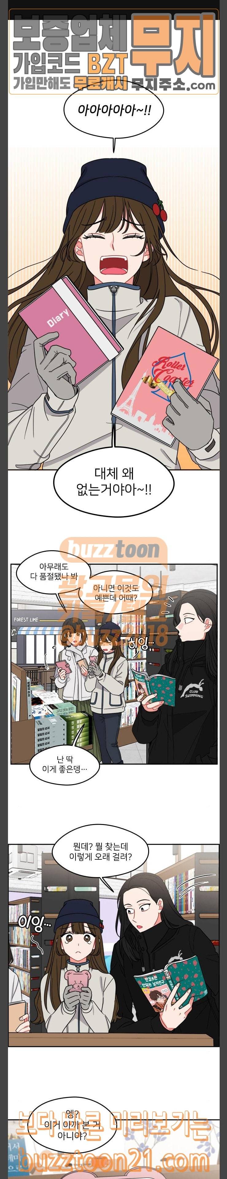 이것도 친구라고 112화 1