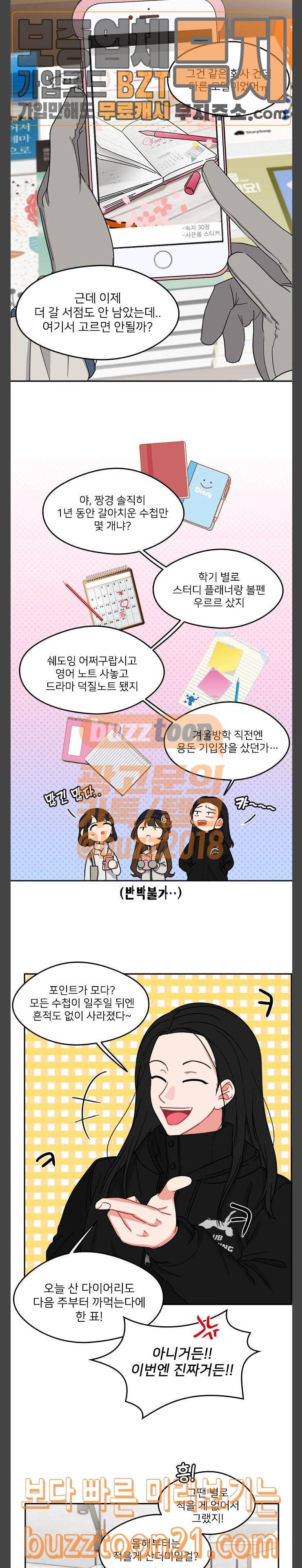 이것도 친구라고 112화 2