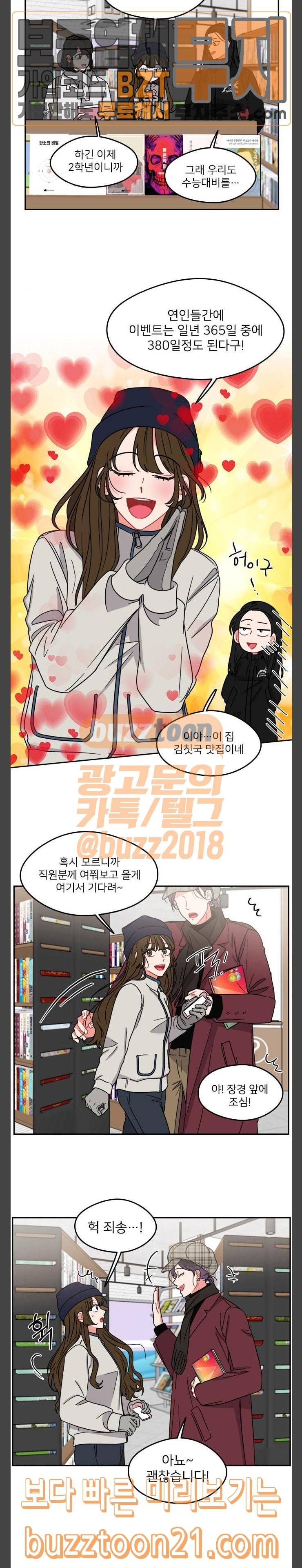 이것도 친구라고 112화 3