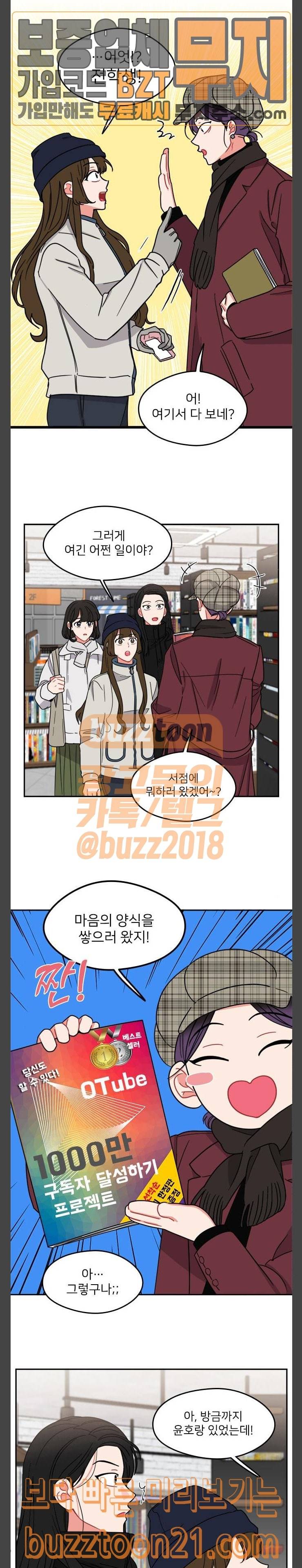 이것도 친구라고 112화 4