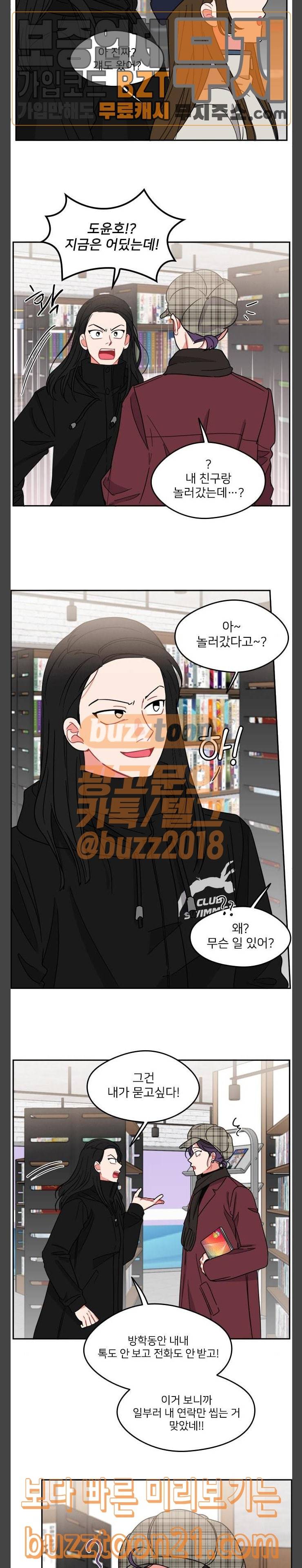 이것도 친구라고 112화 5