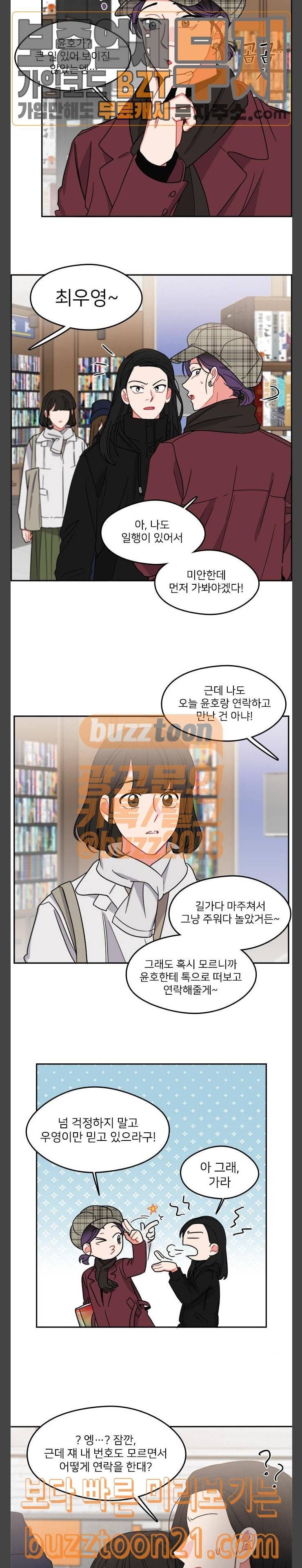 이것도 친구라고 112화 6