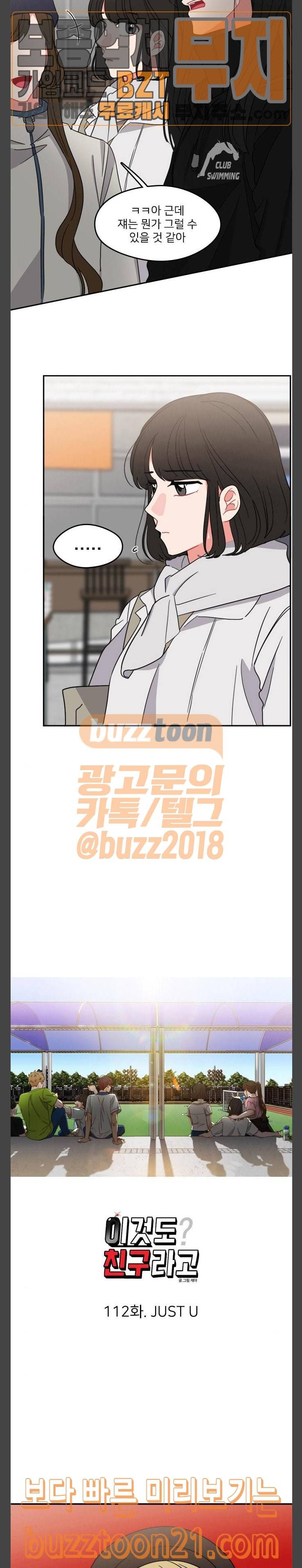 이것도 친구라고 112화 7