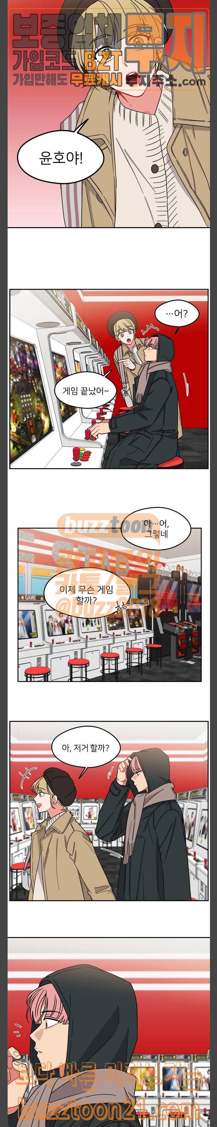 이것도 친구라고 112화 8