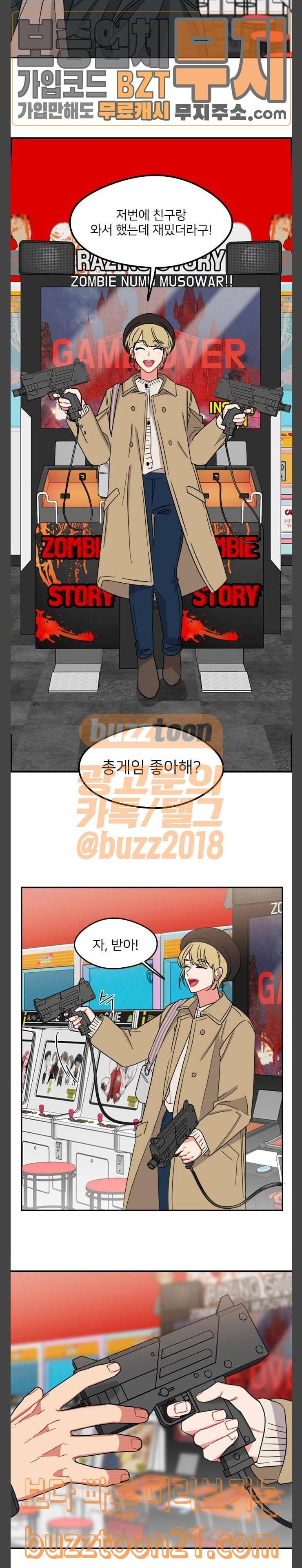 이것도 친구라고 112화 9