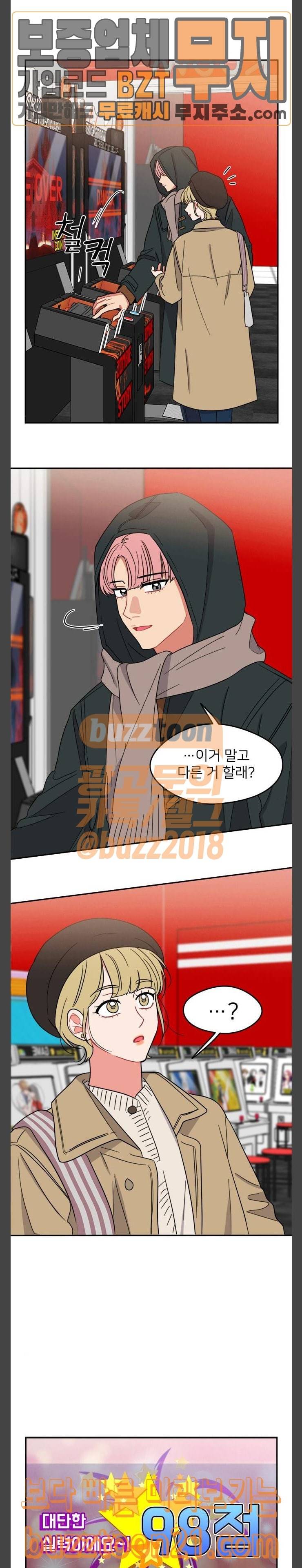 이것도 친구라고 112화 10