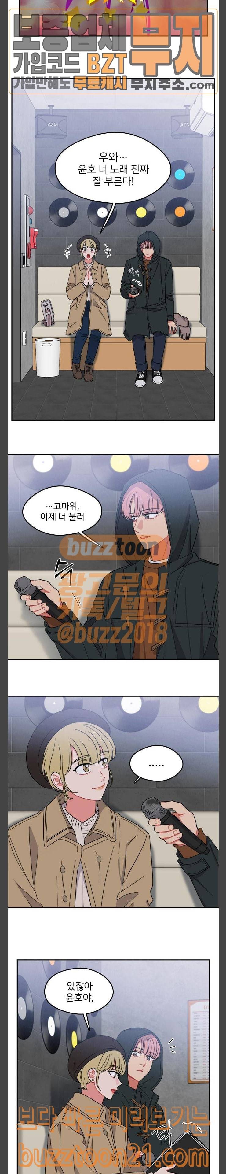 이것도 친구라고 112화 11