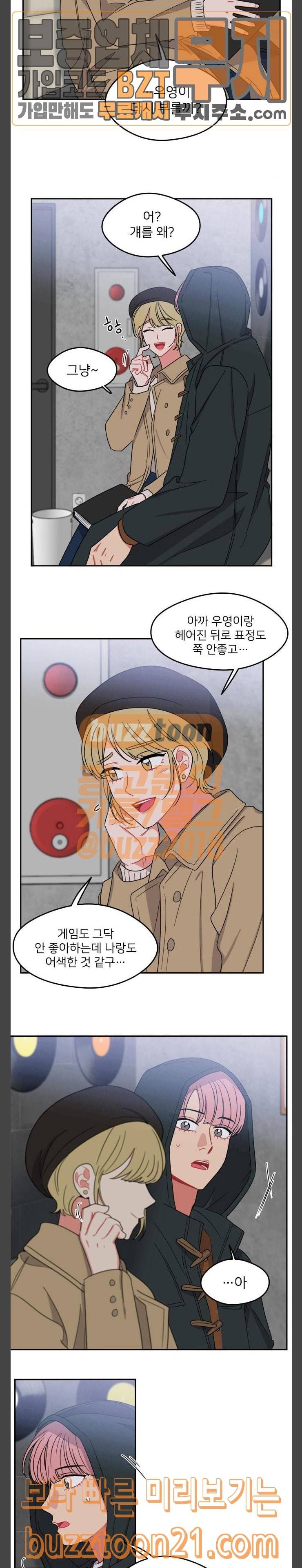 이것도 친구라고 112화 12