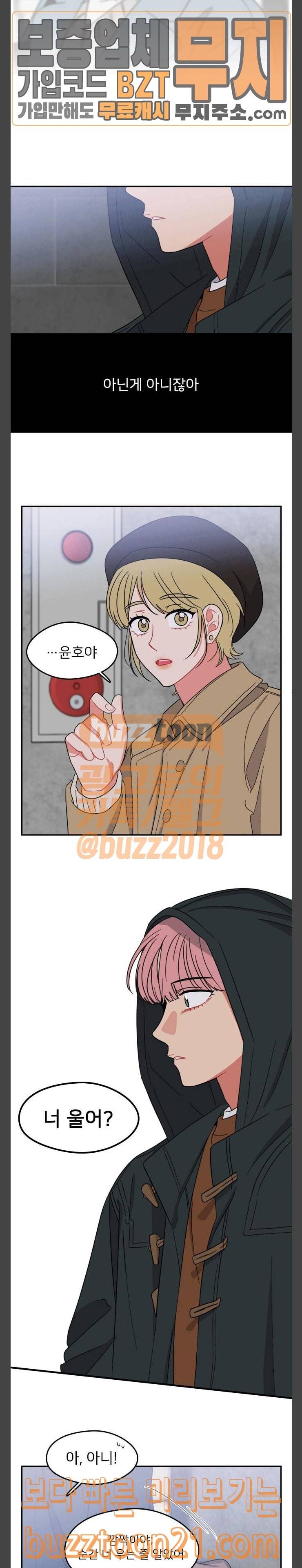 이것도 친구라고 112화 14