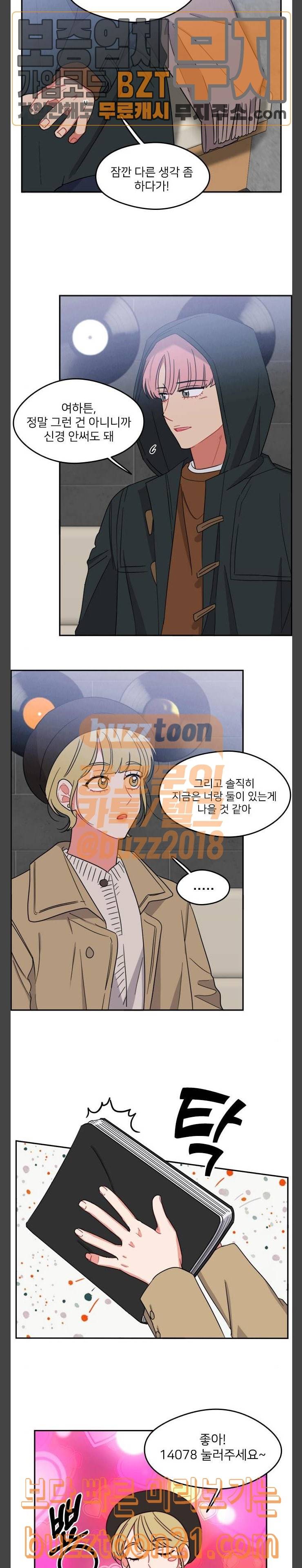 이것도 친구라고 112화 15