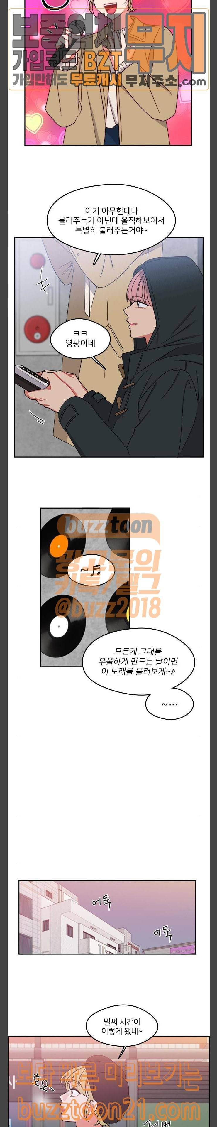 이것도 친구라고 112화 16