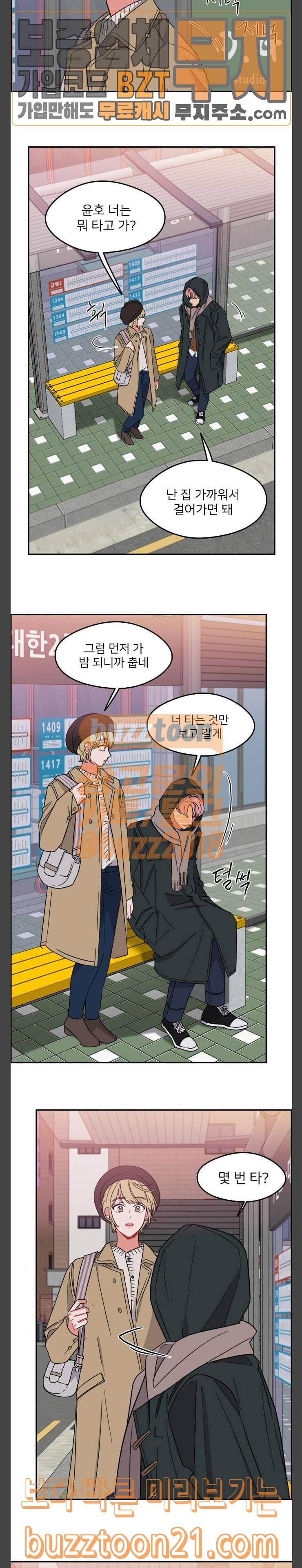 이것도 친구라고 112화 17