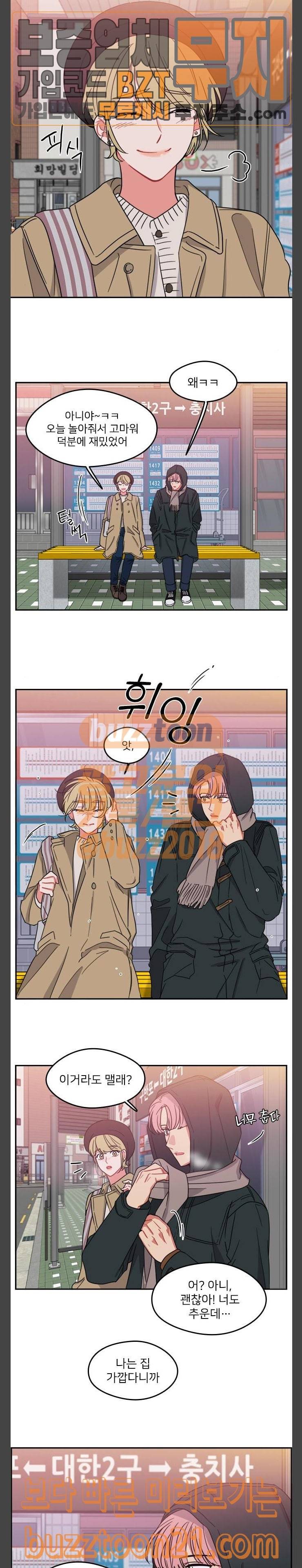 이것도 친구라고 112화 18