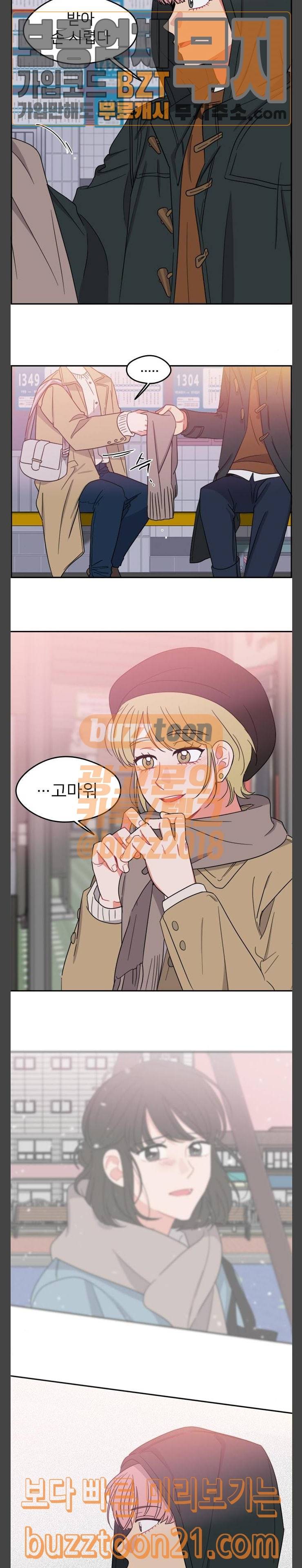 이것도 친구라고 112화 19