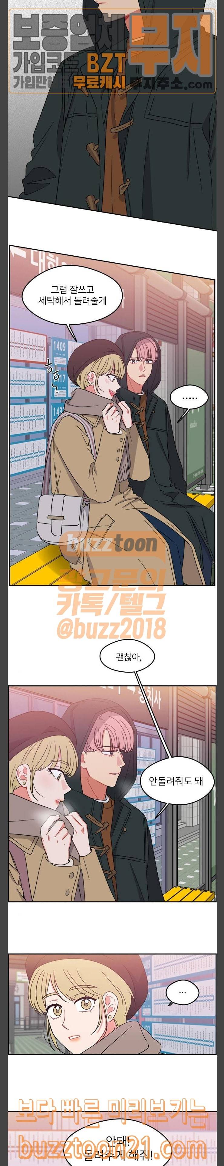 이것도 친구라고 112화 20