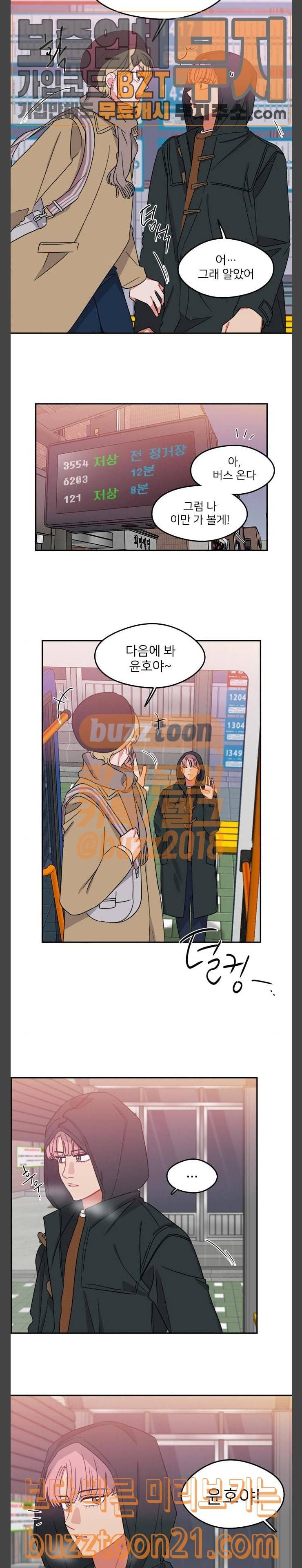 이것도 친구라고 112화 21