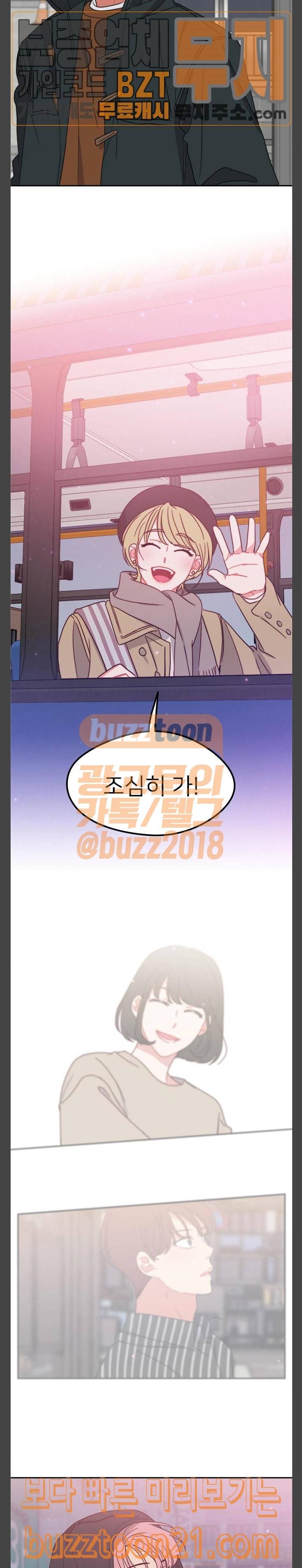 이것도 친구라고 112화 22