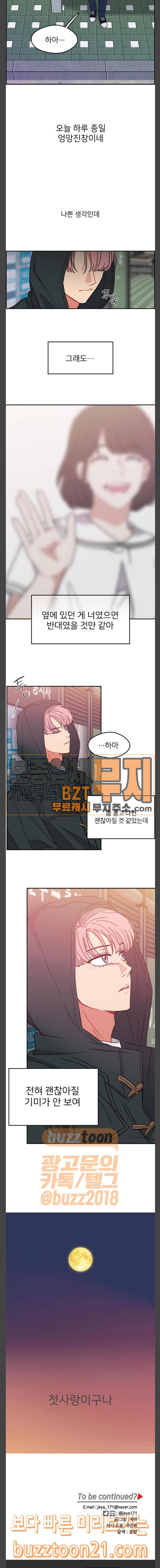이것도 친구라고 112화 24