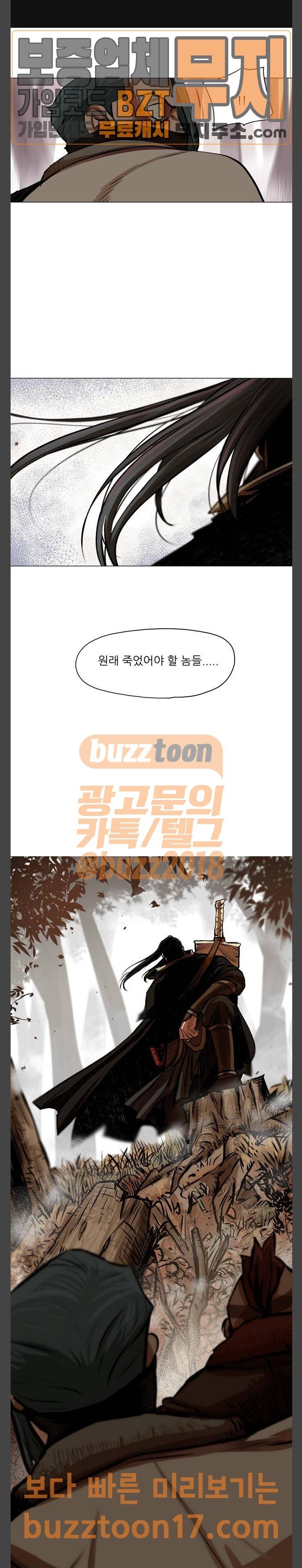 장씨세가 호위무사 22화 1