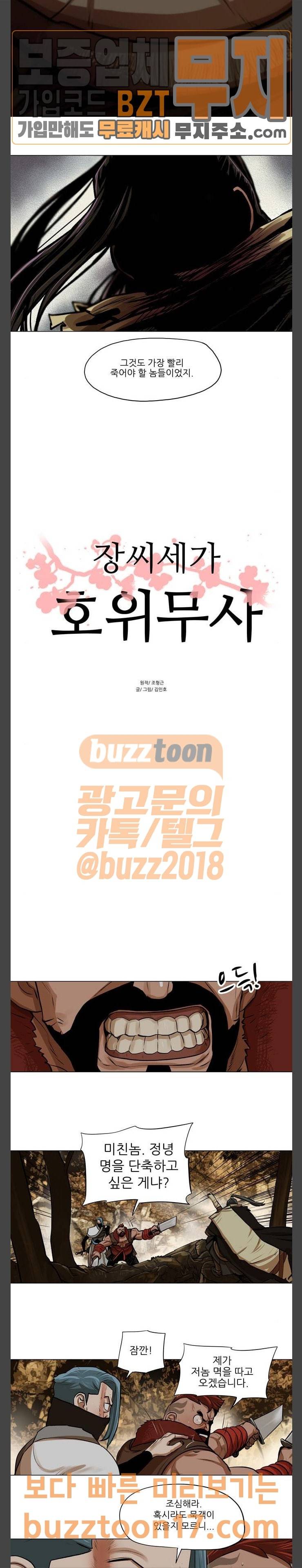 장씨세가 호위무사 22화 2