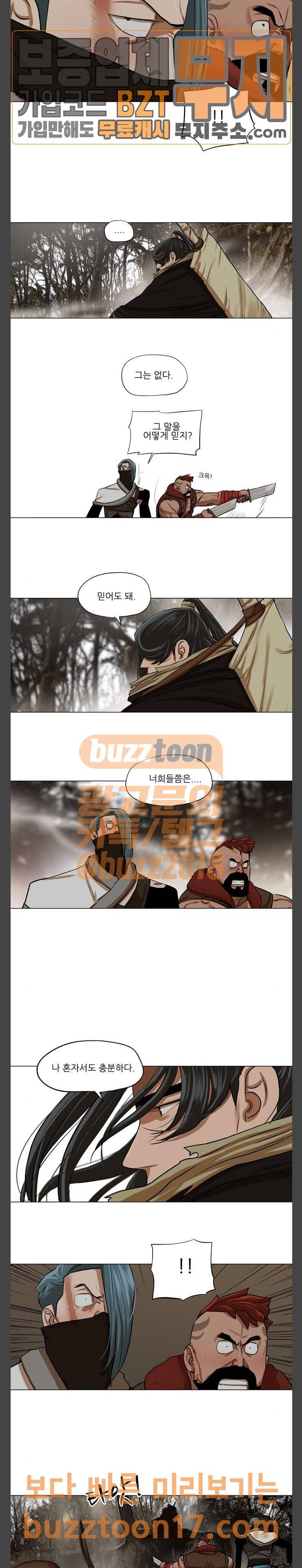 장씨세가 호위무사 22화 3