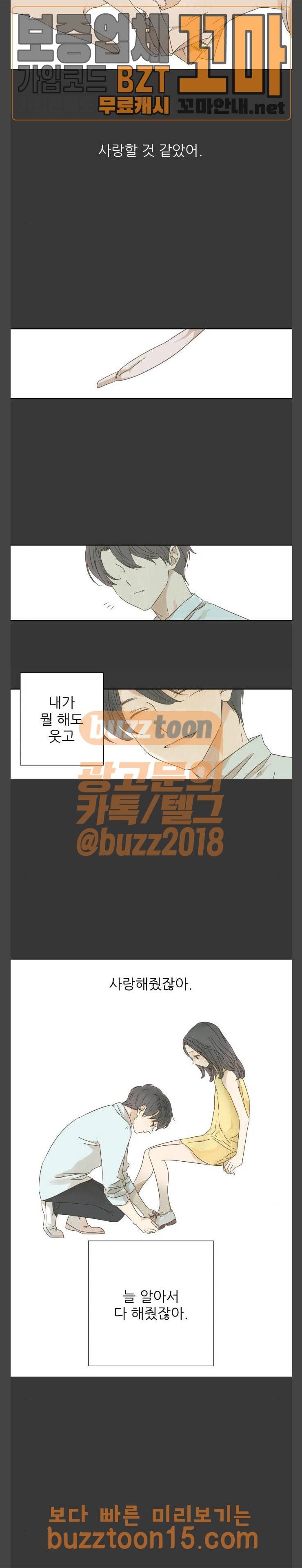 칼가는 소녀 11화 3