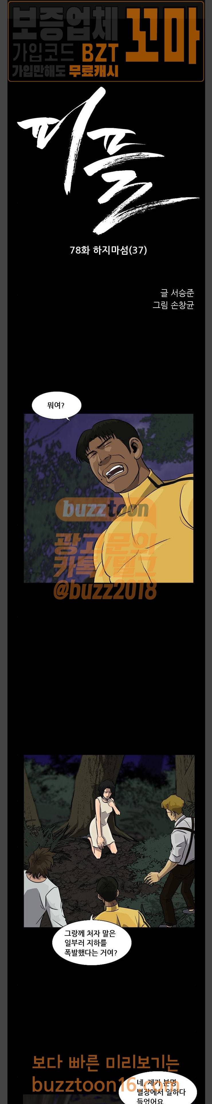 피플 78화 1