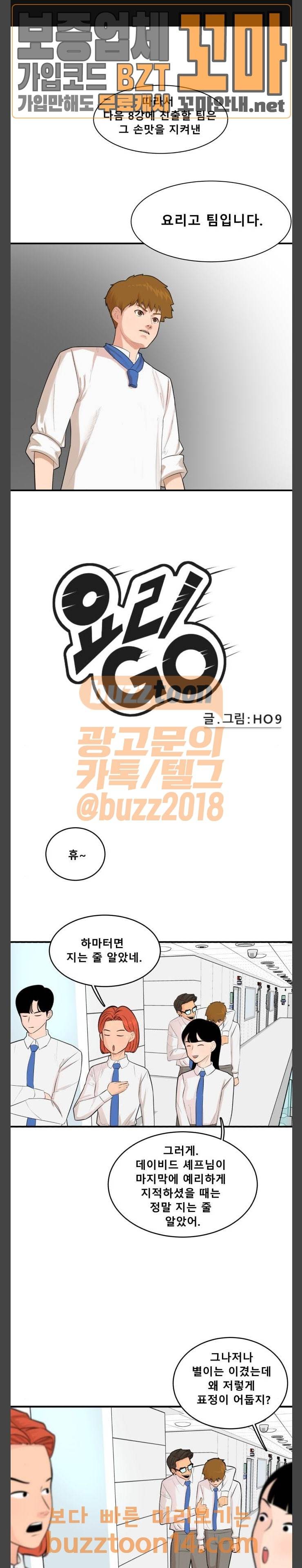 요리GO 시즌2 12화 1