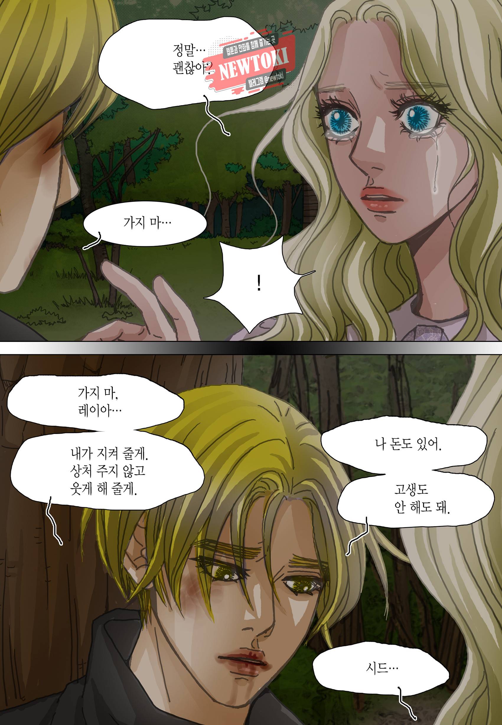 군주의 여인(컬러연재) 82화 2
