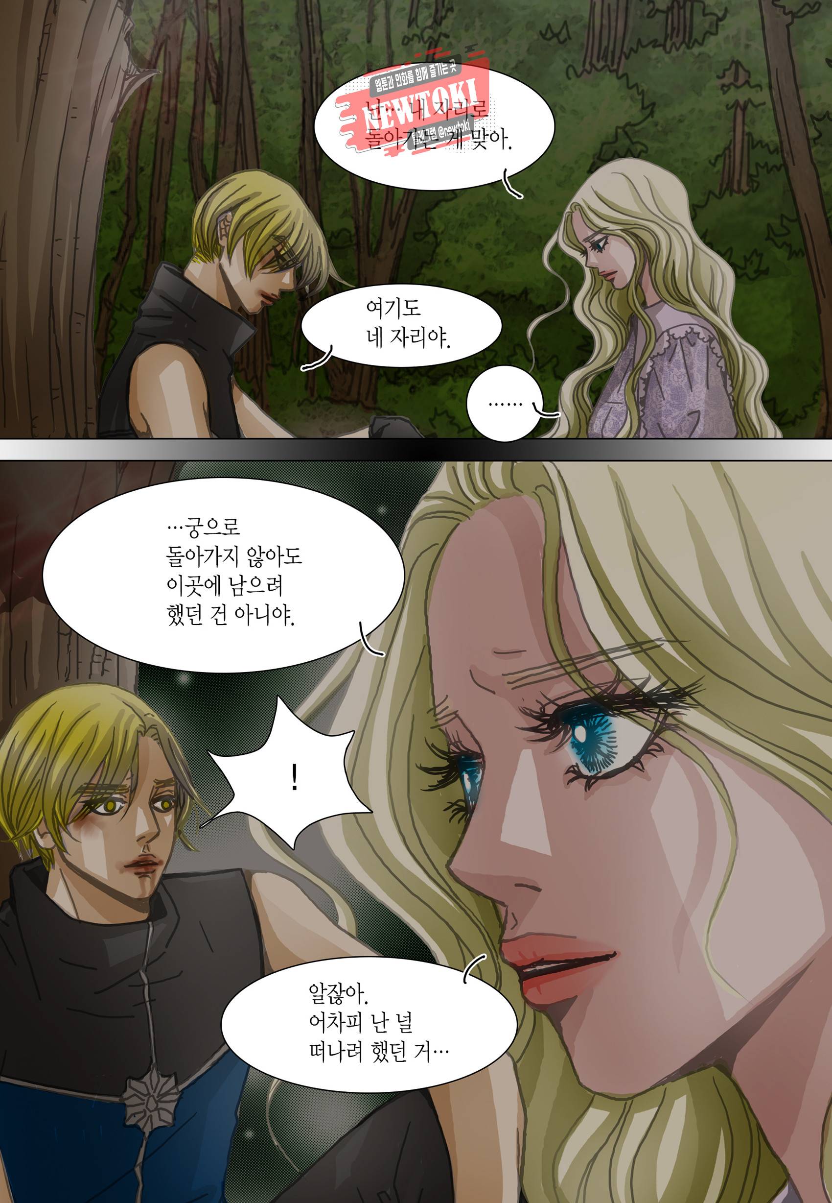 군주의 여인(컬러연재) 82화 3