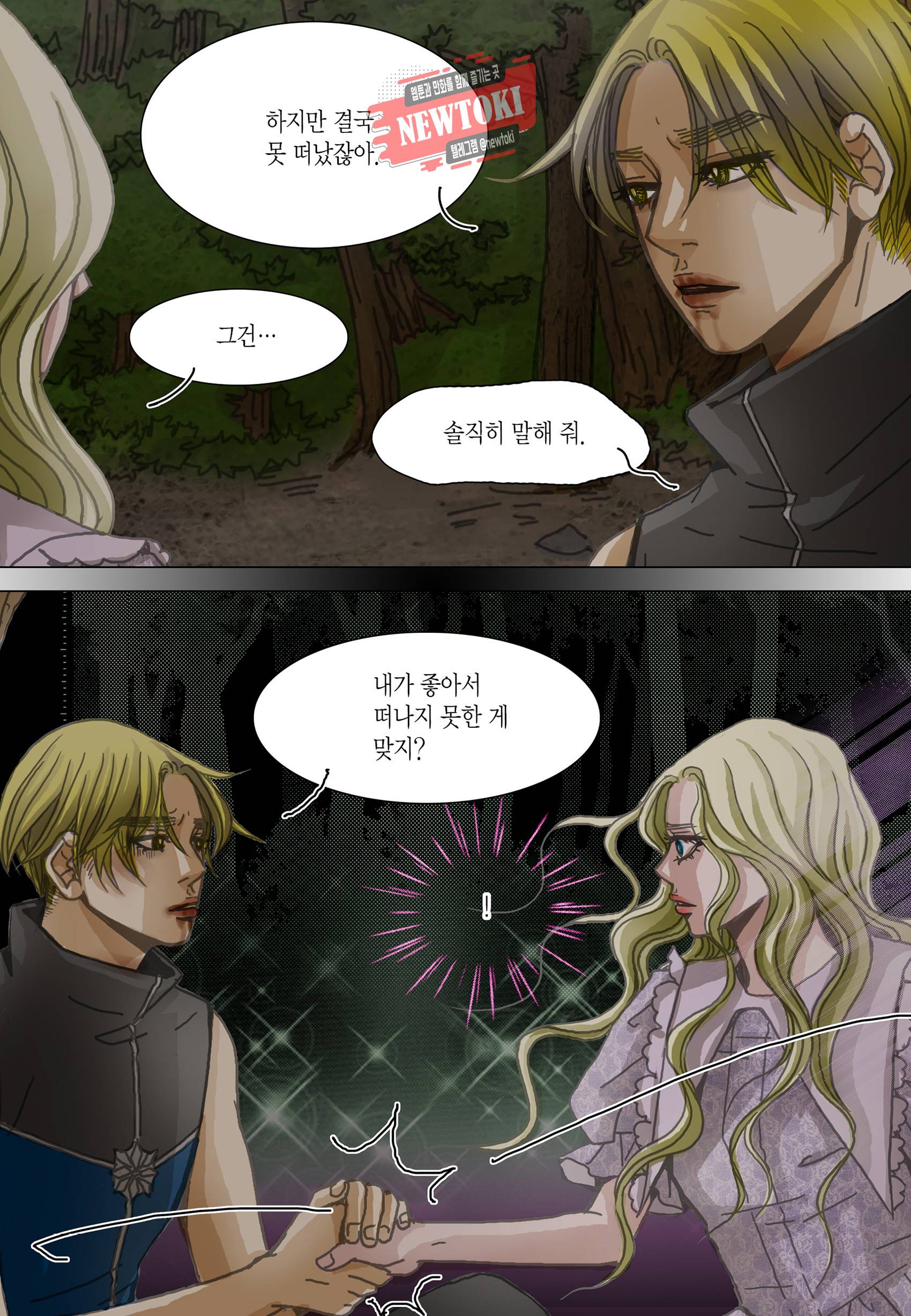 군주의 여인(컬러연재) 82화 4